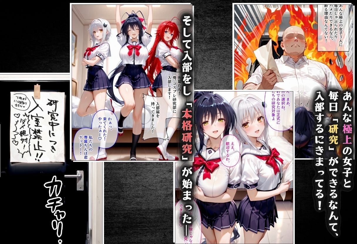 コスプレ研究部は僕のハーレム! チー牛転校生が一軍美女を乱交無双する話 〜ハイ〇〇ールD×D編〜 画像4