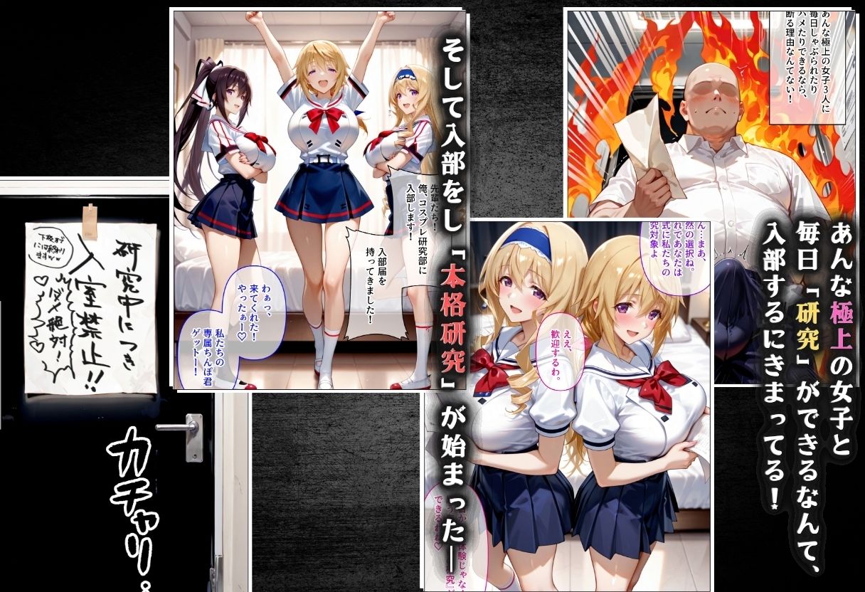 コスプレ研究部は僕のハーレム！  チー牛転校生が一軍美女を乱交無双する話  〜インフィニ〇ト・ストラトス編〜 画像4
