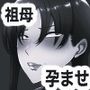 おばあちゃんと孫のガチ小作りセックス4 モノクロ版 おばあちゃんと孫のガチ小作りセックス4 モノクロ版