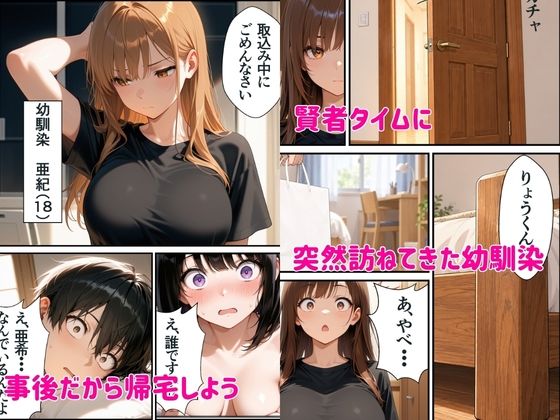 幼馴染に俺が彼女の前で寝取られる話 画像1