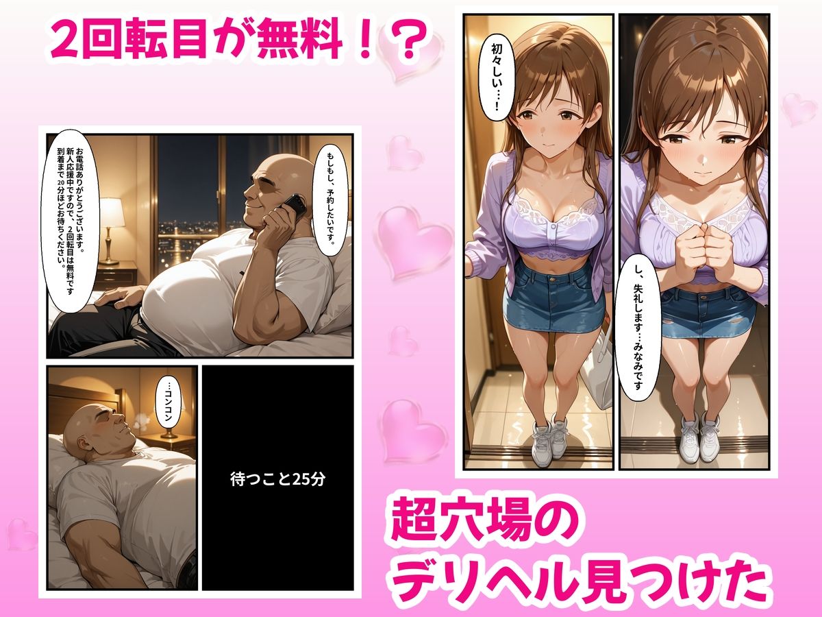 極上デリヘル〜新人嬢の花びら2回転で神サービスだった件〜【ア〇マス】 画像1