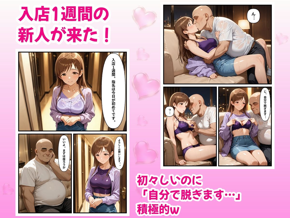 極上デリヘル〜新人嬢の花びら2回転で神サービスだった件〜【ア〇マス】 画像2