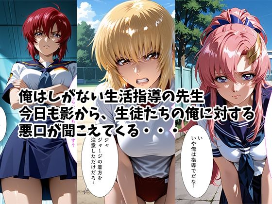 催◯孕ませ性指導〜ガンダムSE◯D編〜 画像1