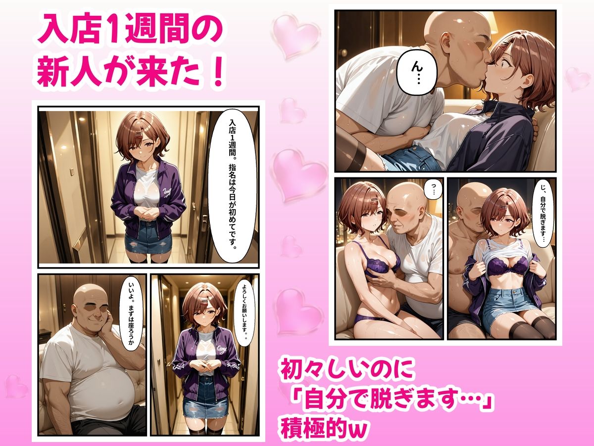 極上デリヘル〜新人嬢の花びら2回転で神サービスだった件〜【ア〇マス】2 画像2