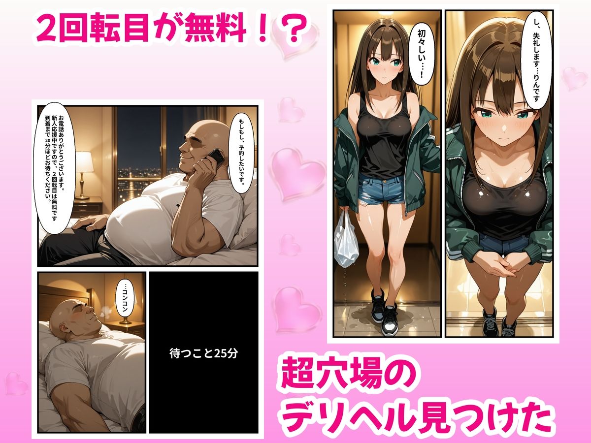 極上デリヘル〜新人嬢の花びら2回転で神サービスだった件〜【ア〇マス】3 画像1