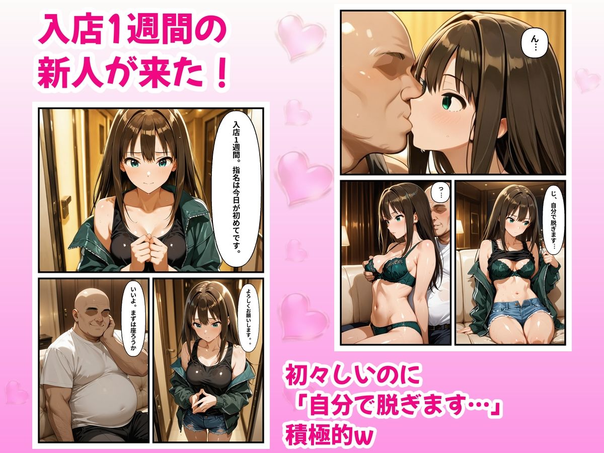 極上デリヘル〜新人嬢の花びら2回転で神サービスだった件〜【ア〇マス】3 画像2