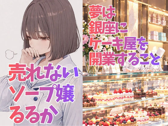 売れないソープ嬢の私がドS冷徹マネージャーの指導を受けたらNo.1になれた話  バブル・レジーナ（るるか） 画像1