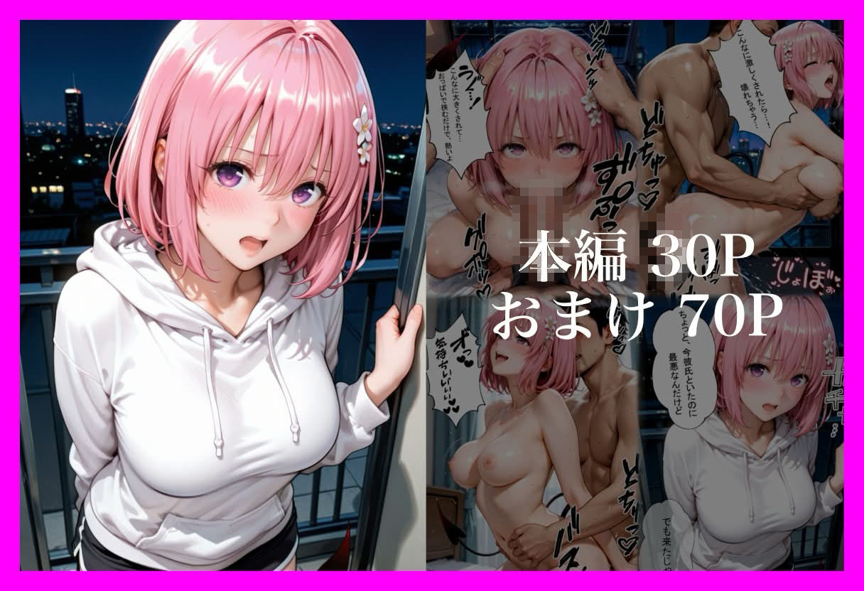 さっきまで彼氏としてたのに…他の男に中出しされる夜 画像8