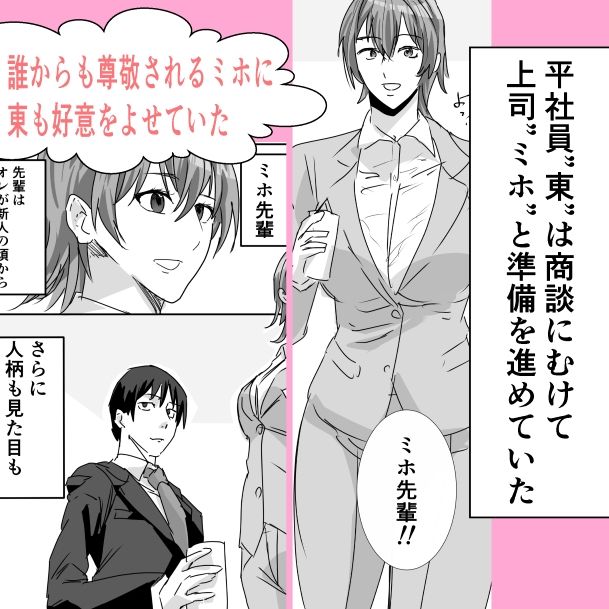 上司と酒の勢いで サンプル2