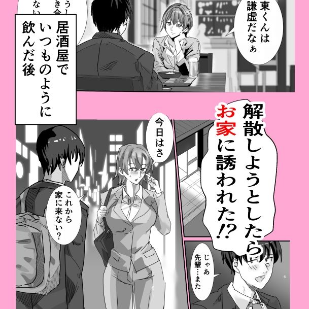 上司と酒の勢いで サンプル3