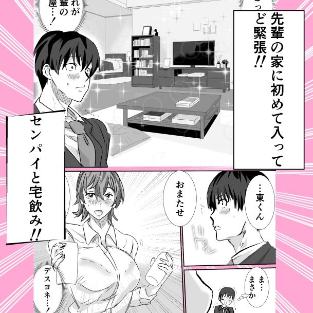 上司と酒の勢いで サンプル4
