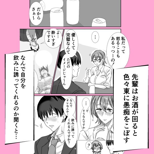 上司と酒の勢いで サンプル5