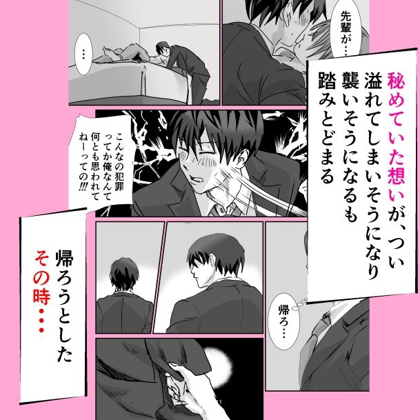 上司と酒の勢いで サンプル7