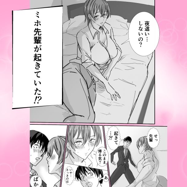 上司と酒の勢いで サンプル8