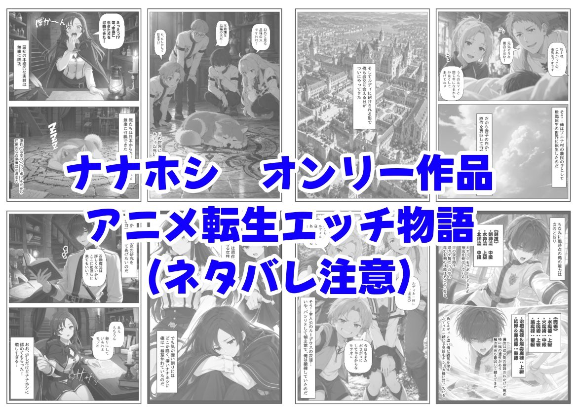 【エロ漫画】無色世界にモブ転生  ナナホ●編7