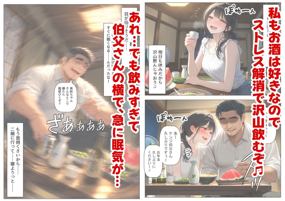 目を覚ますと、伯父さんが上に乗っていた サンプル2ページ