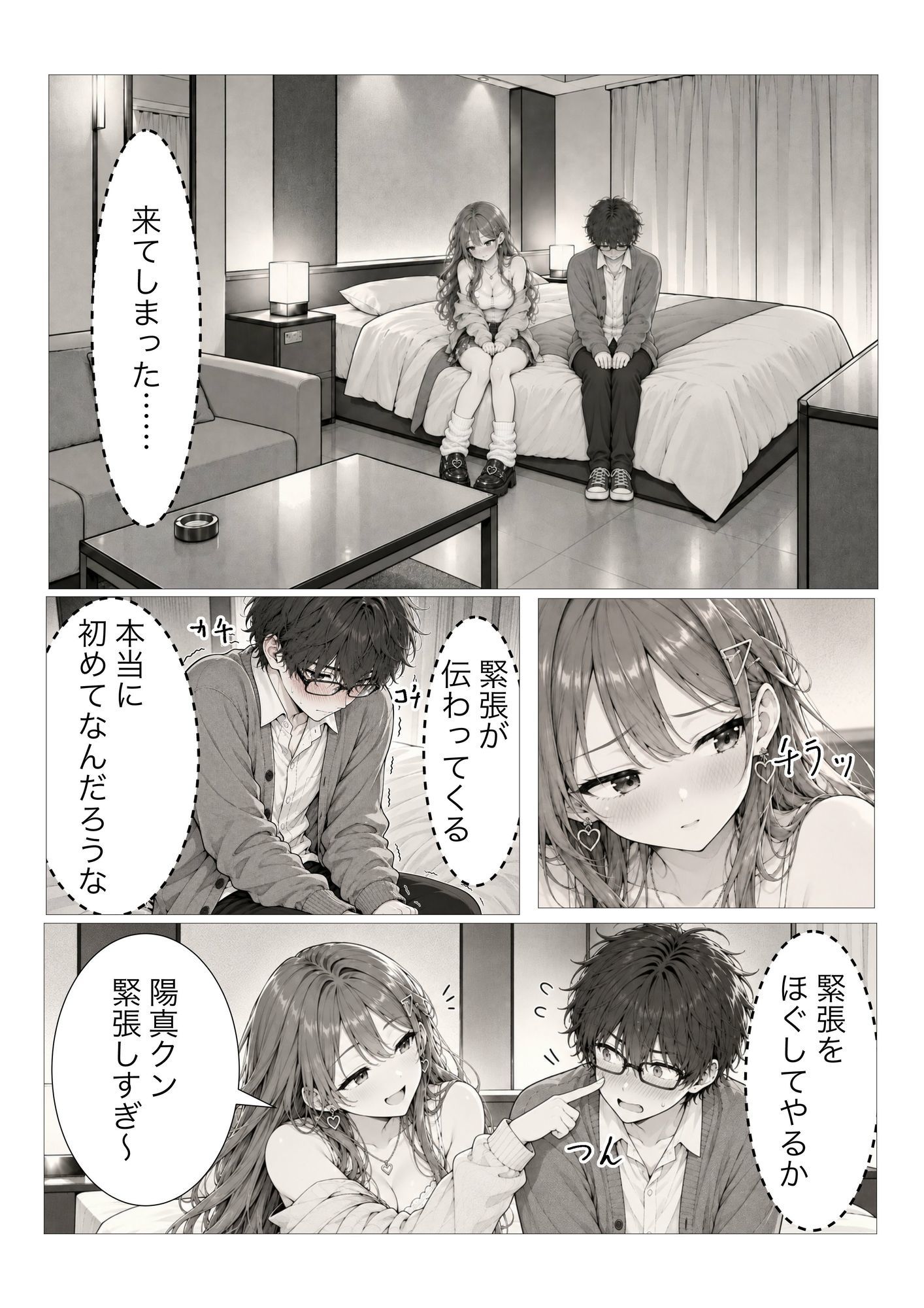 処女ギャル、筆おろしを頼まれました  ──私も初めてなんですけど 画像9
