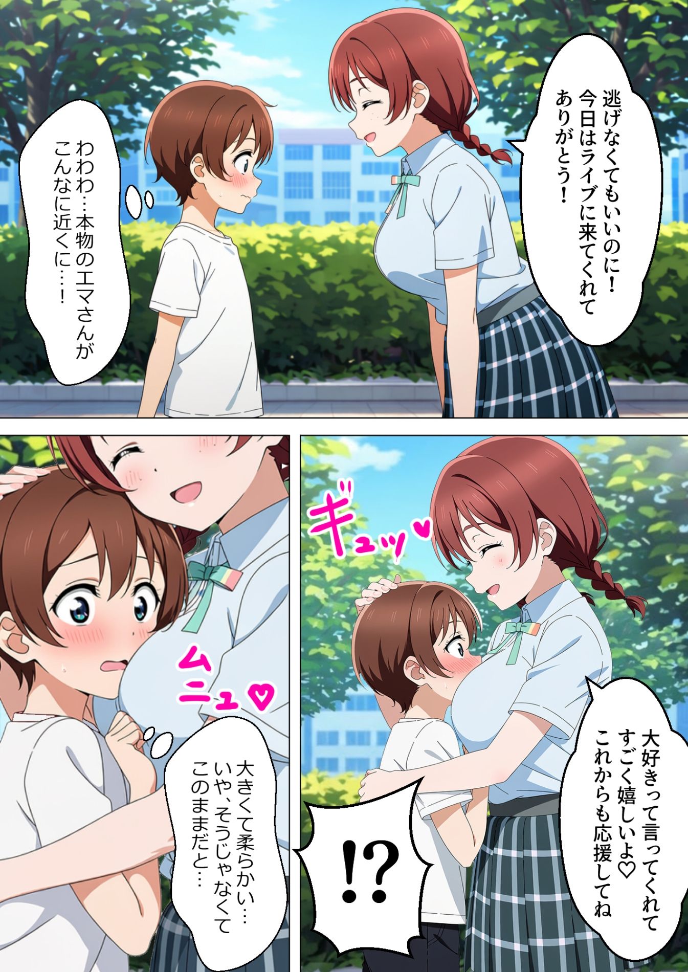 おねショタ系スクールアイドル  エマ・○ェルデ 画像1