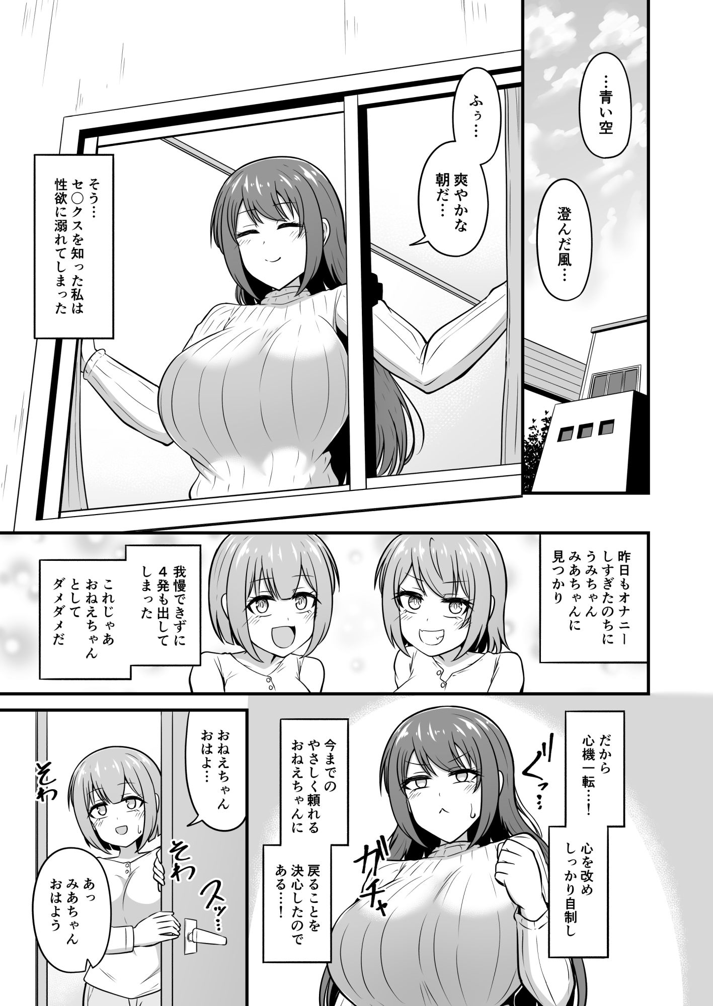 おねえちゃんにち〇ちんが生えちゃった！！2 サンプル画像 1