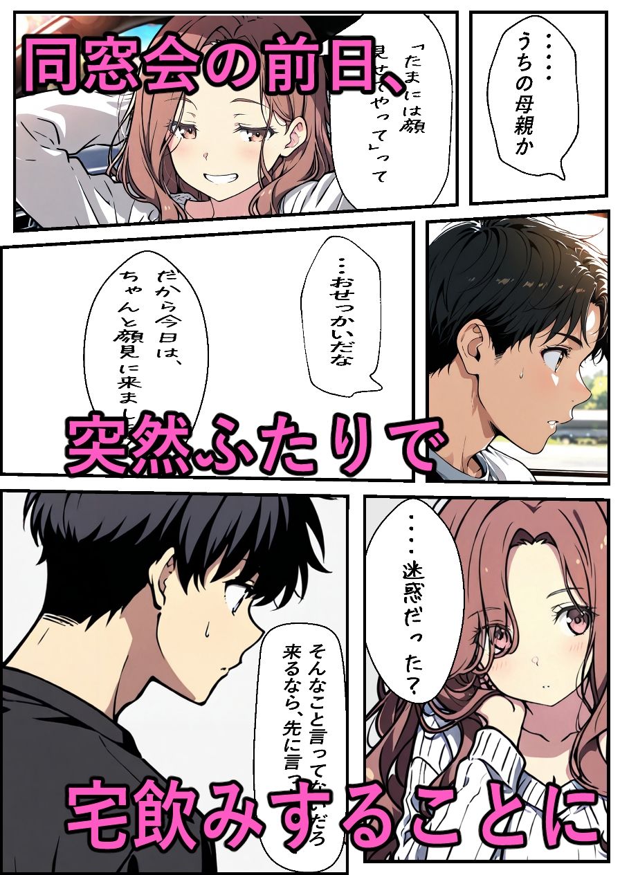 同窓会前夜、人妻になった幼なじみとふたりきり 画像2