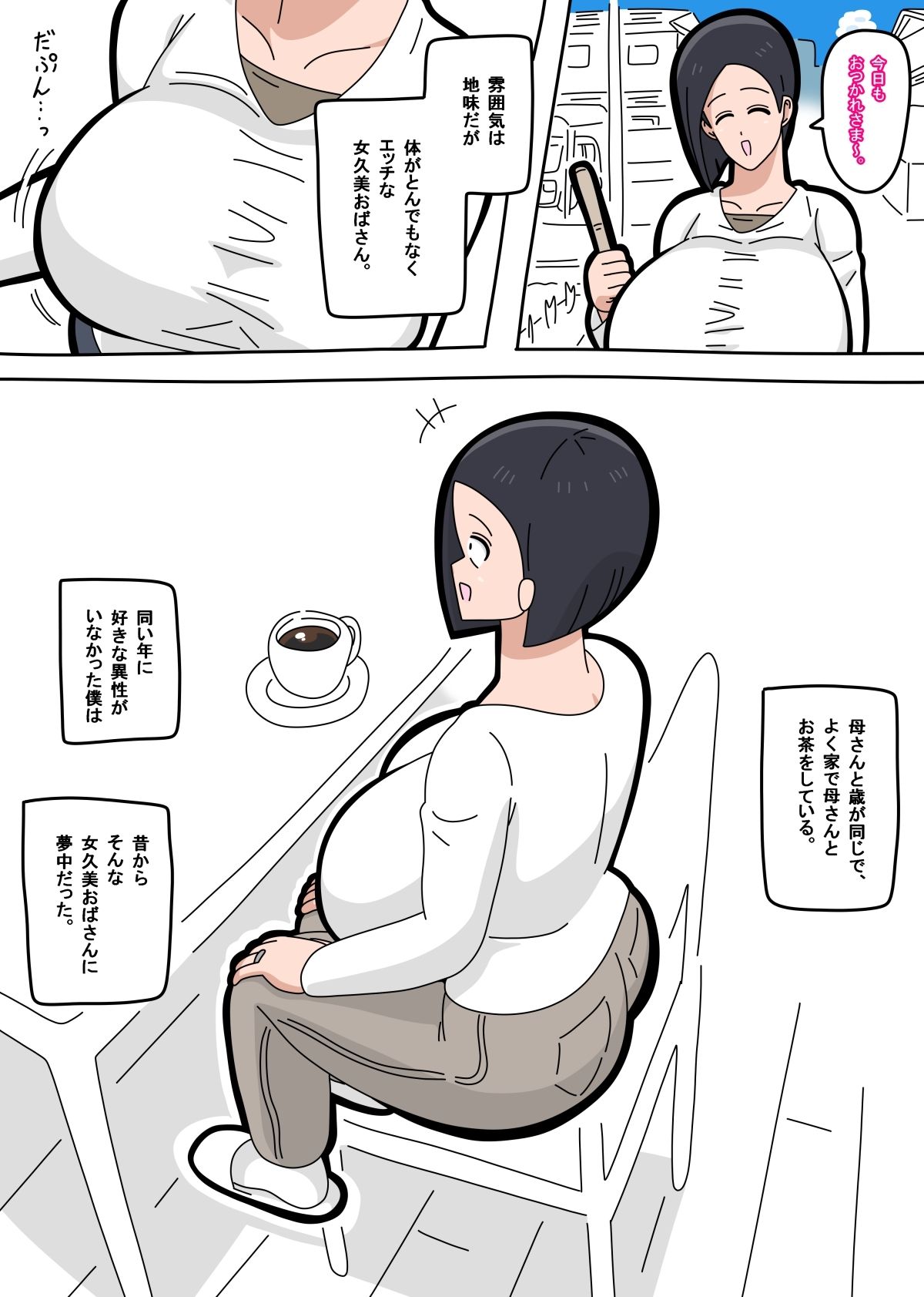 近所に住んでる雰囲気は地味だけど体がとんでもなくエッチで実はスケベだったオバサンとヤリまくる話  1 サンプル画像2