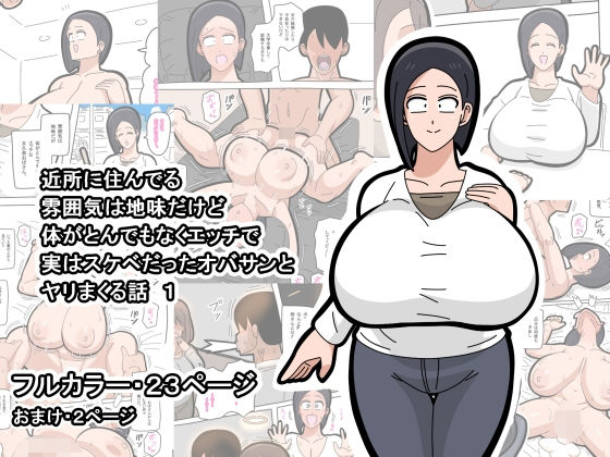 近所に住んでる雰囲気は地味だけど体がとんでもなくエッチで実はスケベだったオ… d_838994 2026/10/19image