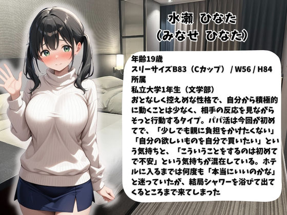 処女だったのに・・・初めてのパパ活で中出しされました巨乳女子大生  ひなたちゃん サンプル画像 1