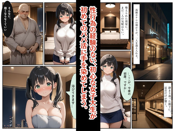 処女だったのに・・・初めてのパパ活で中出しされました巨乳女子大生  ひなたちゃん 画像2