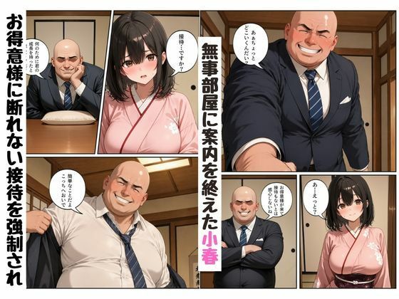断れない関係 〜逆らえない若女将の接待〜 サンプル画像2