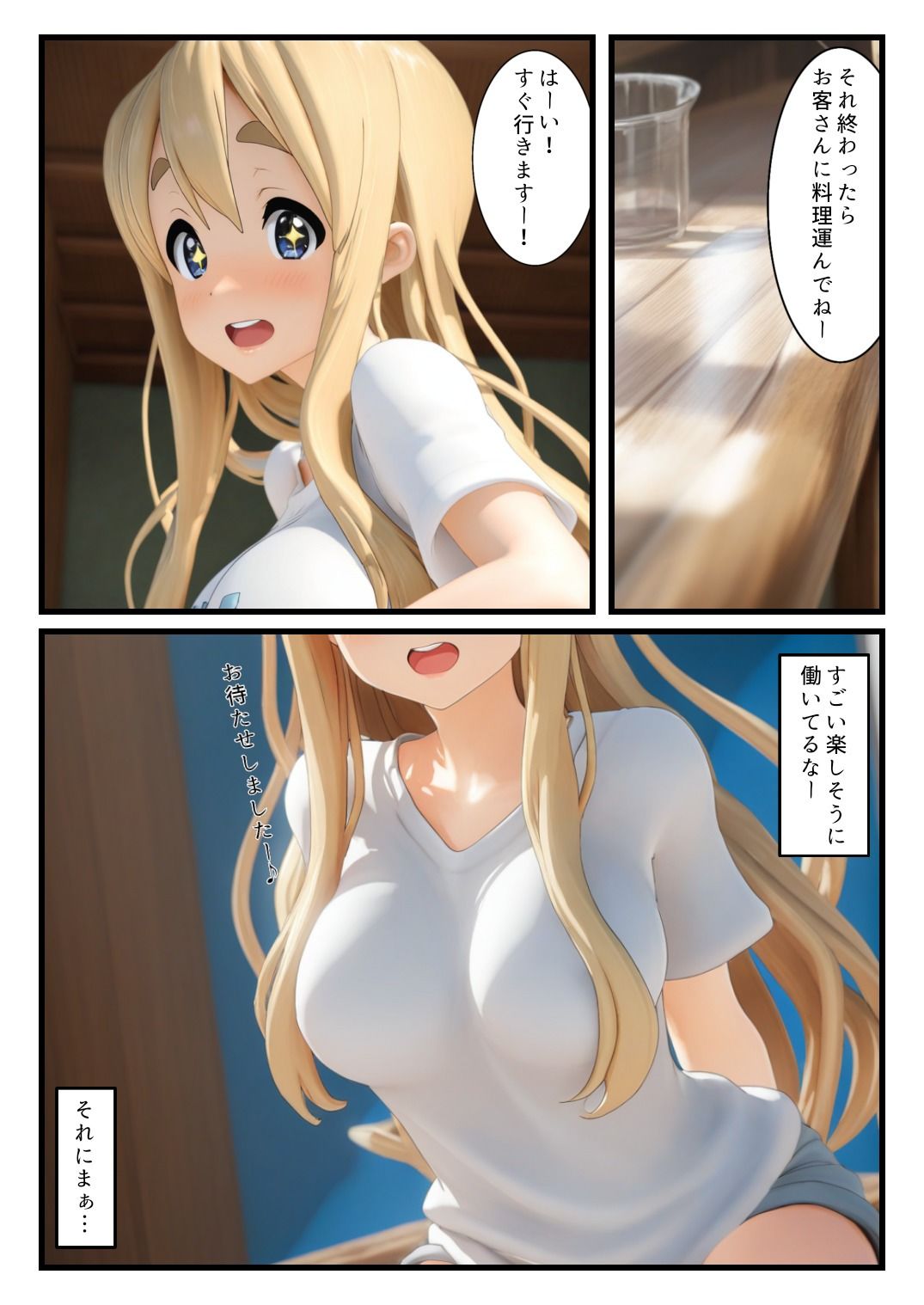 ぱこおん！バイト先のセクハラにテンション上がったムギちゃんが中出しSEX！？ 画像3