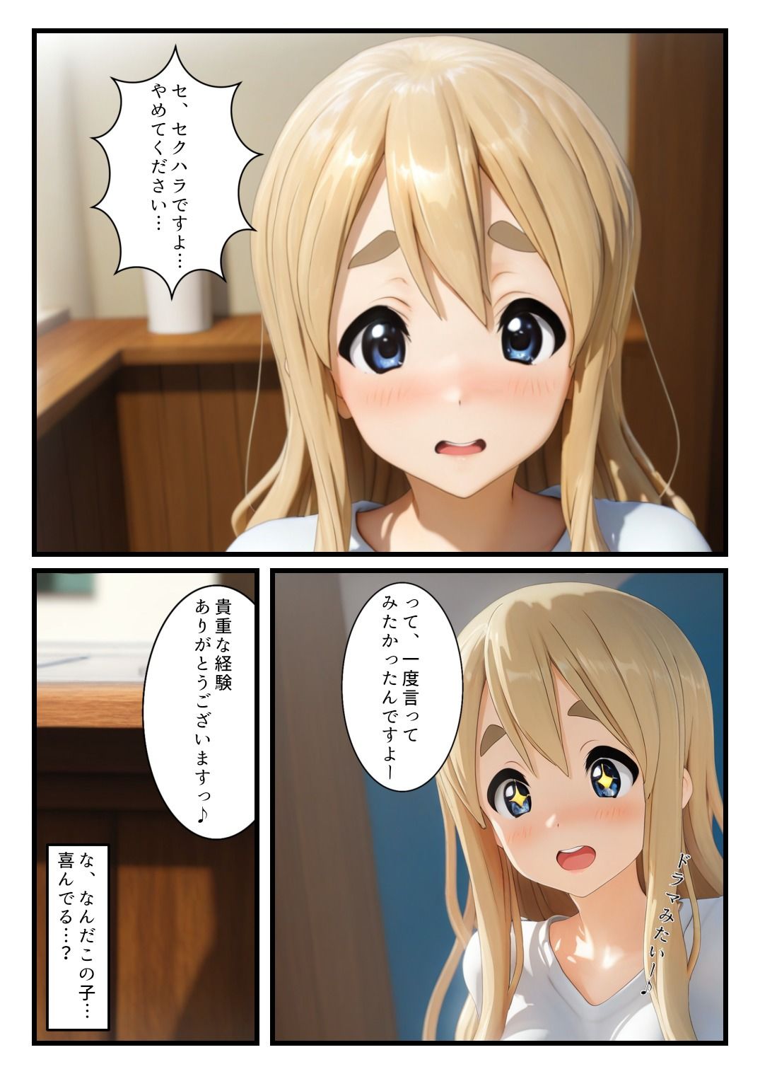 ぱこおん！バイト先のセクハラにテンション上がったムギちゃんが中出しSEX！？ 画像7