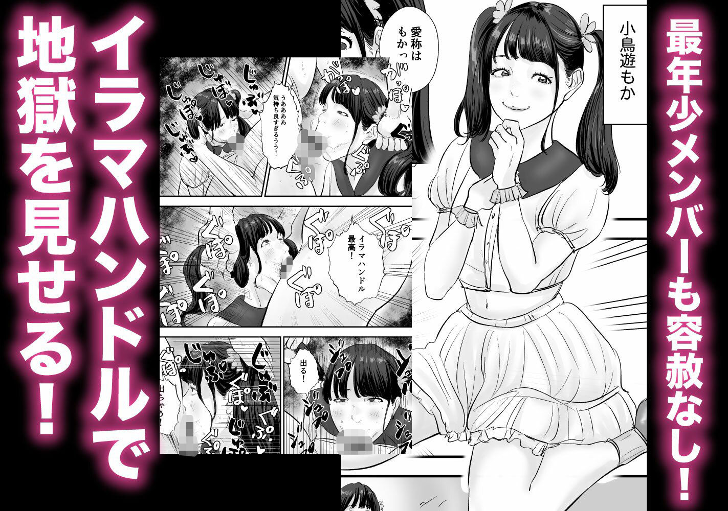 時間停止アプリでアイドルを犯しまくる話