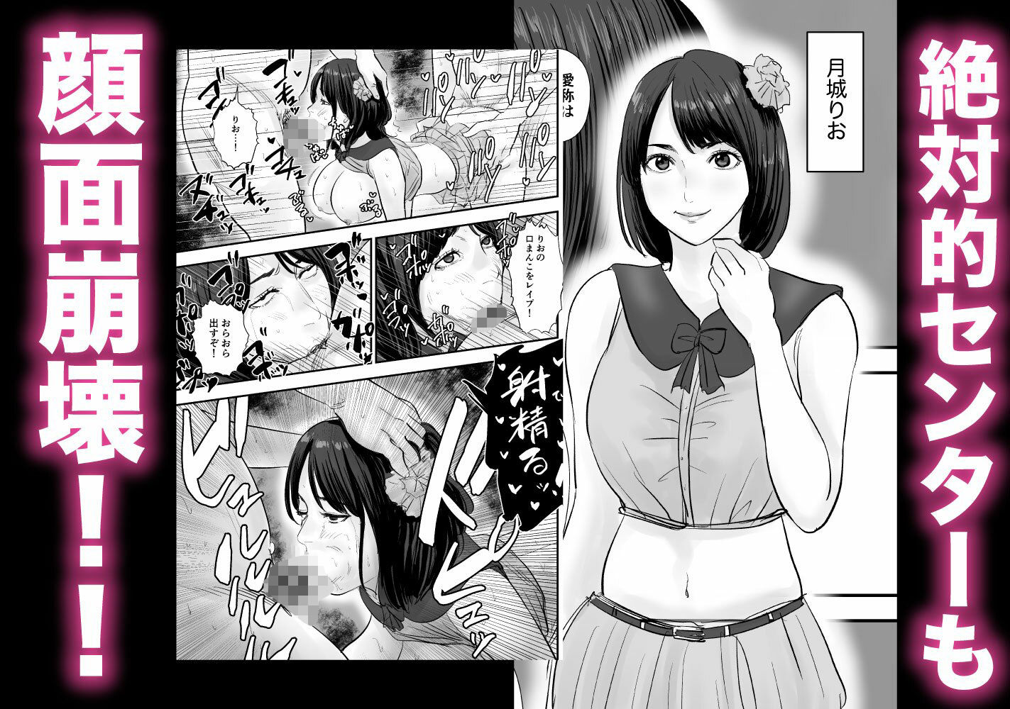 時間停止アプリでアイドルを犯しまくる話
