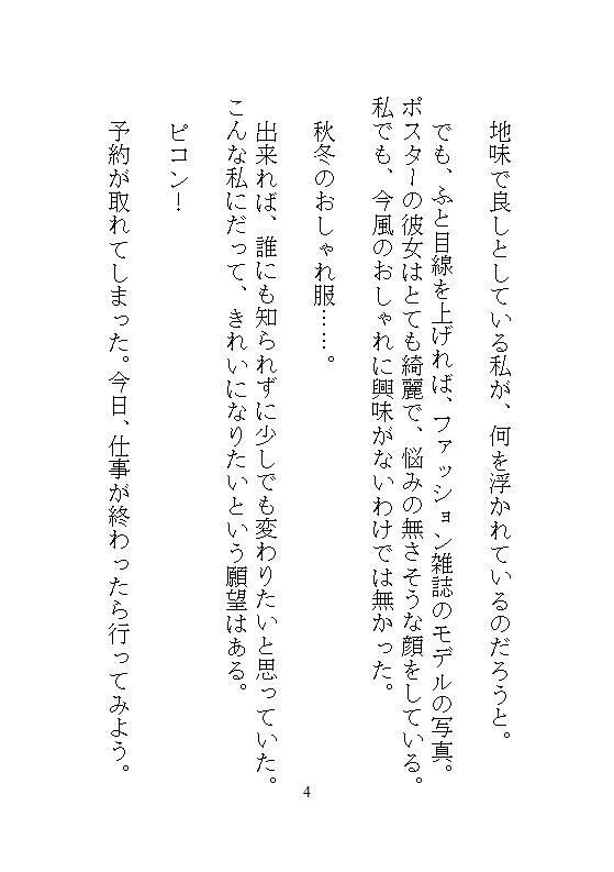 完全予約制の甘いVIP待遇、筋肉質カリスマ美容師に電マで全身トロトロにほぐされて快楽執着に溺れる私 画像1