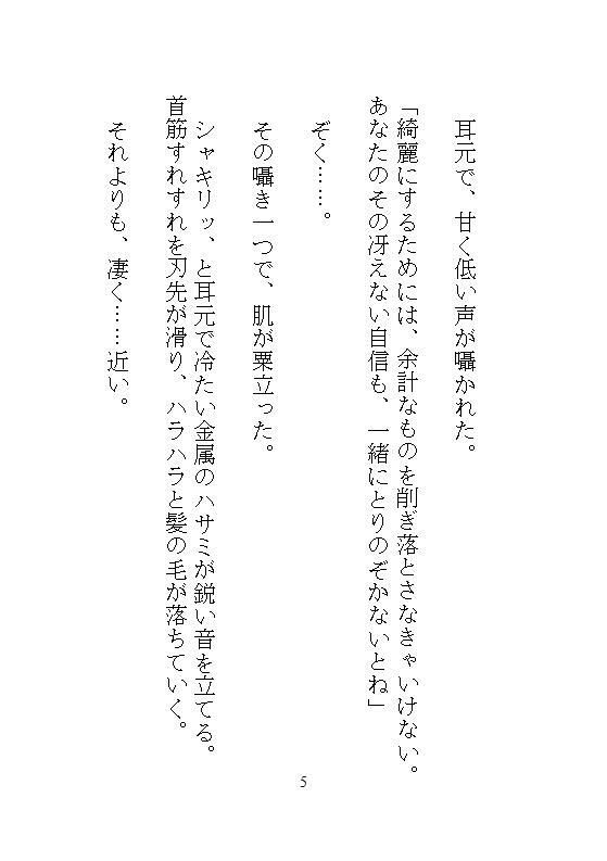 完全予約制の甘いVIP待遇、筋肉質カリスマ美容師に電マで全身トロトロにほぐされて快楽執着に溺れる私 画像2