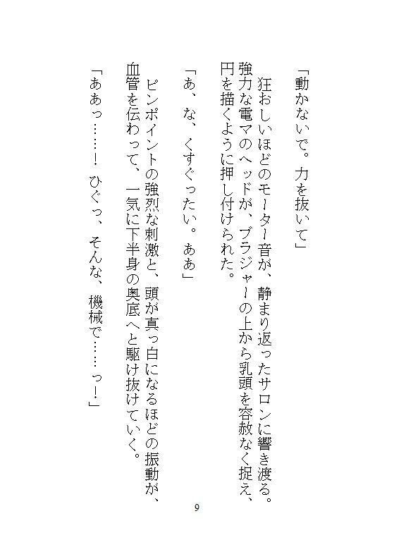 完全予約制の甘いVIP待遇、筋肉質カリスマ美容師に電マで全身トロトロにほぐされて快楽執着に溺れる私 画像6