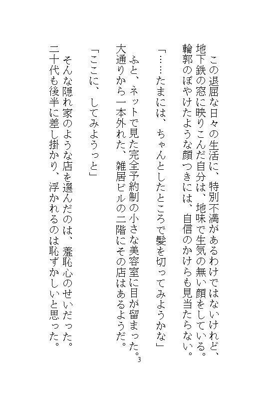 完全予約制の甘いVIP待遇、筋肉質カリスマ美容師に電マで全身トロトロにほぐされて快楽執着に溺れる私 画像10