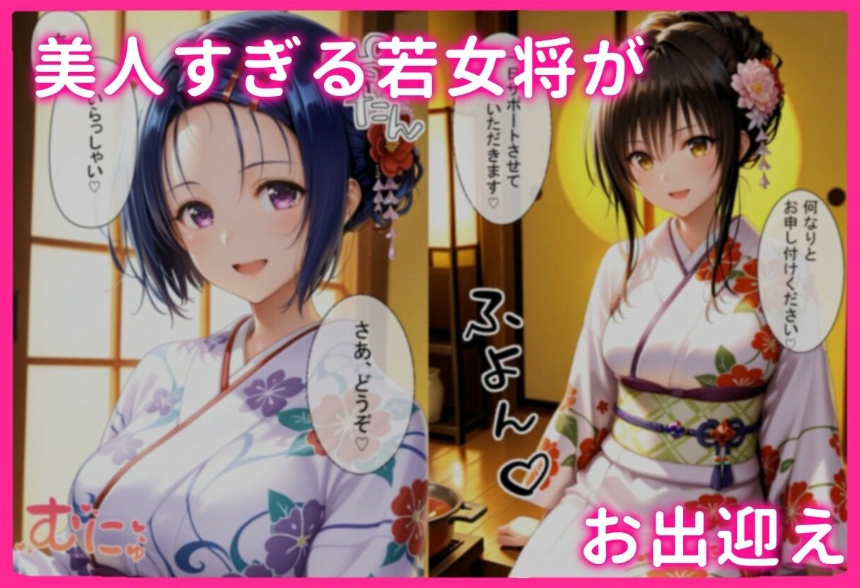 旅館の若女将に御奉仕してもらった話 画像1