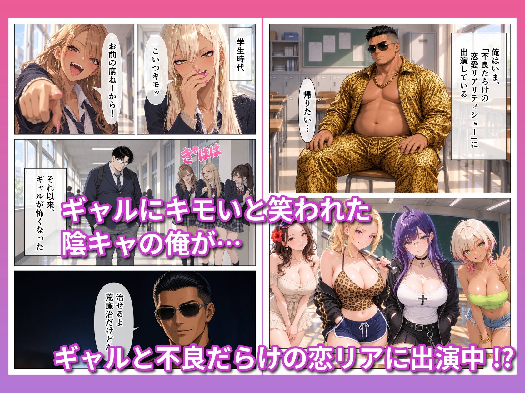 モブ上等〜ギャルだらけの恋愛リアで弱男が無双する話 画像2