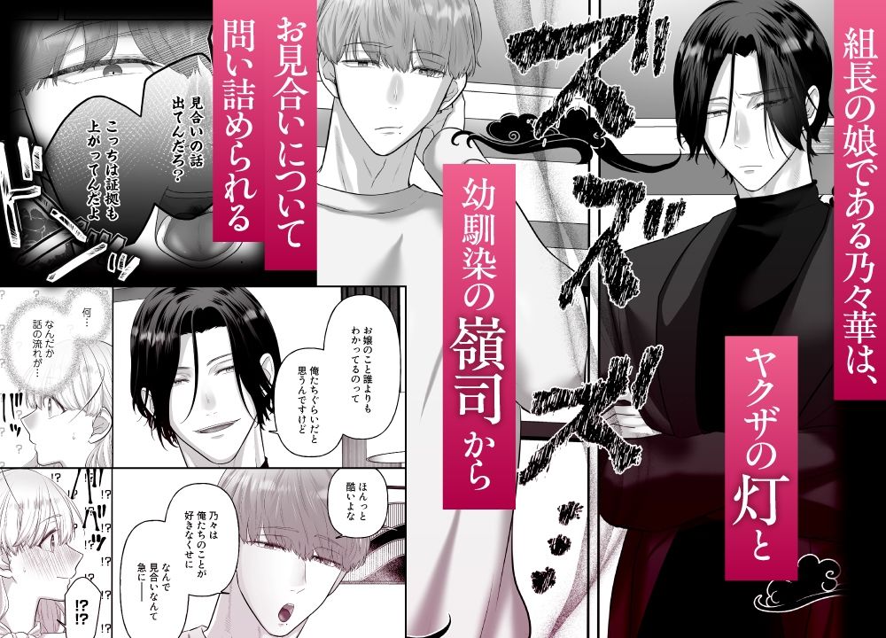 堅物ヤクザとチャラ幼馴染の躾け方 サンプル画像2