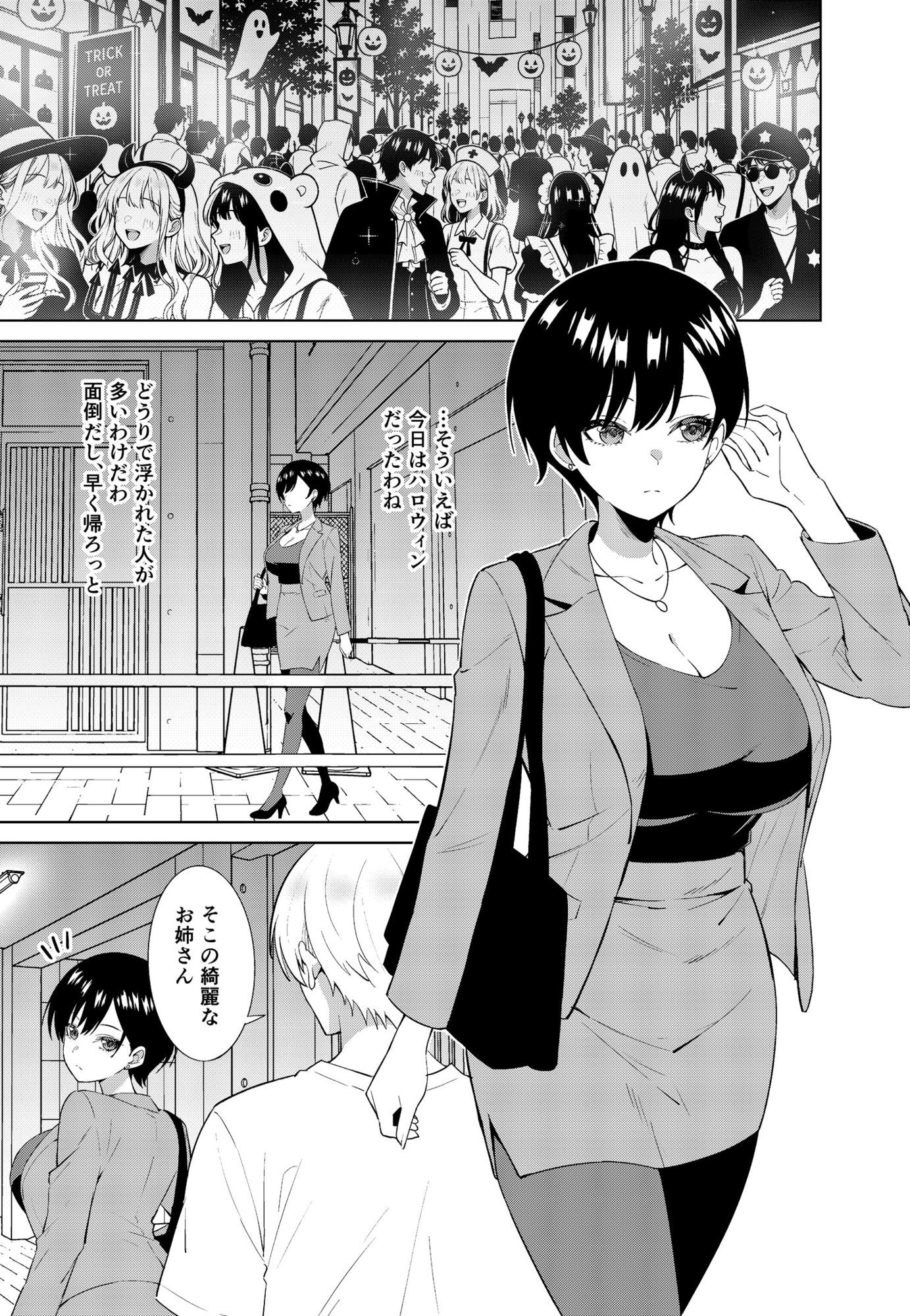 BODY OR TREAT サンプル2