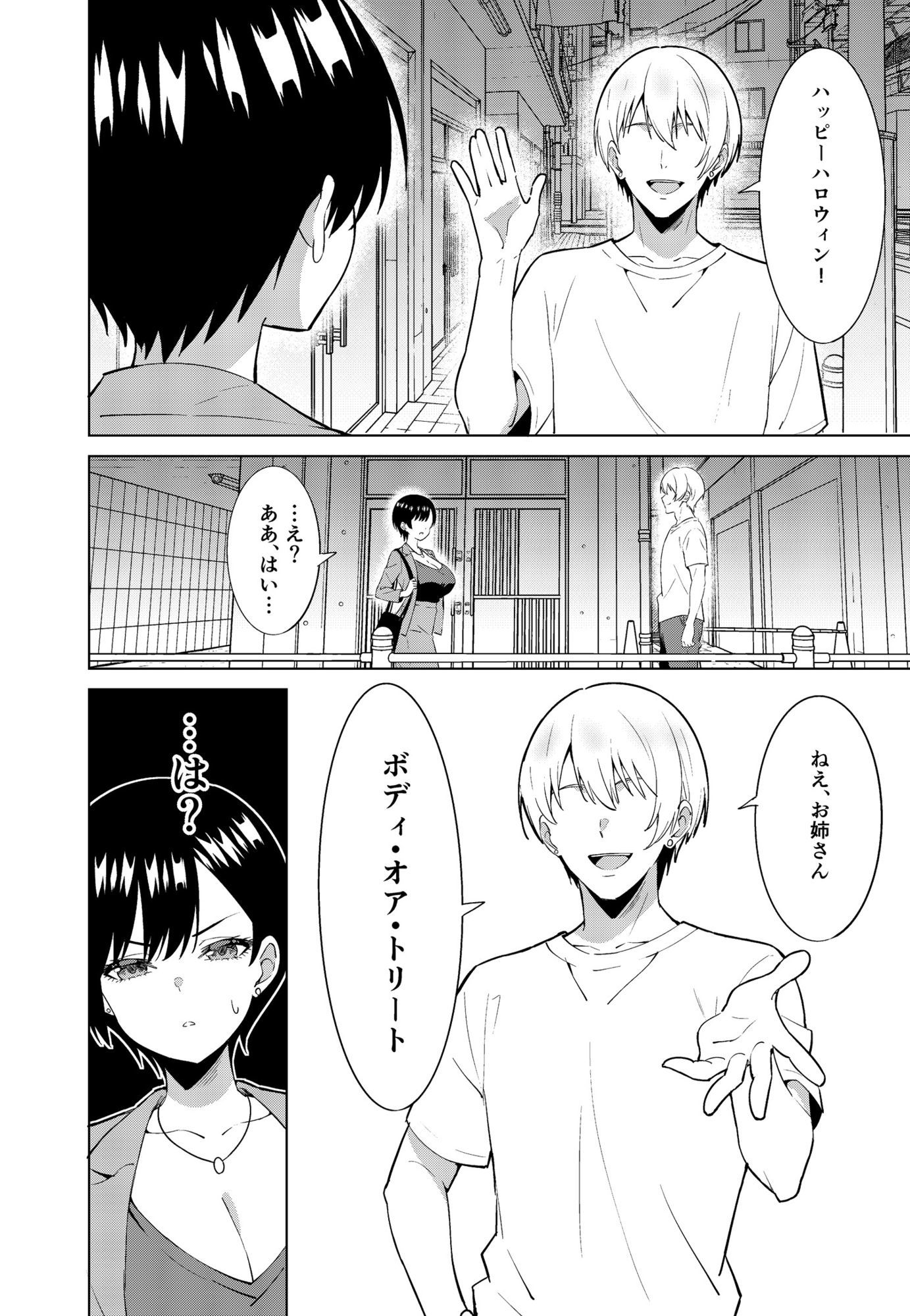 BODY OR TREAT サンプル3