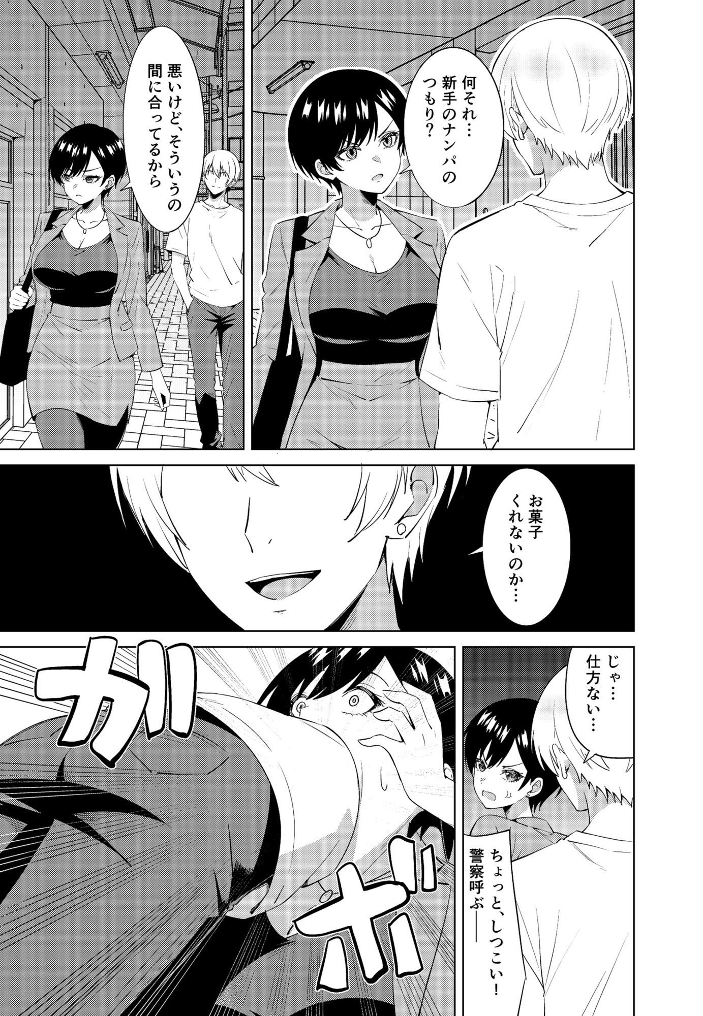 BODY OR TREAT サンプル4