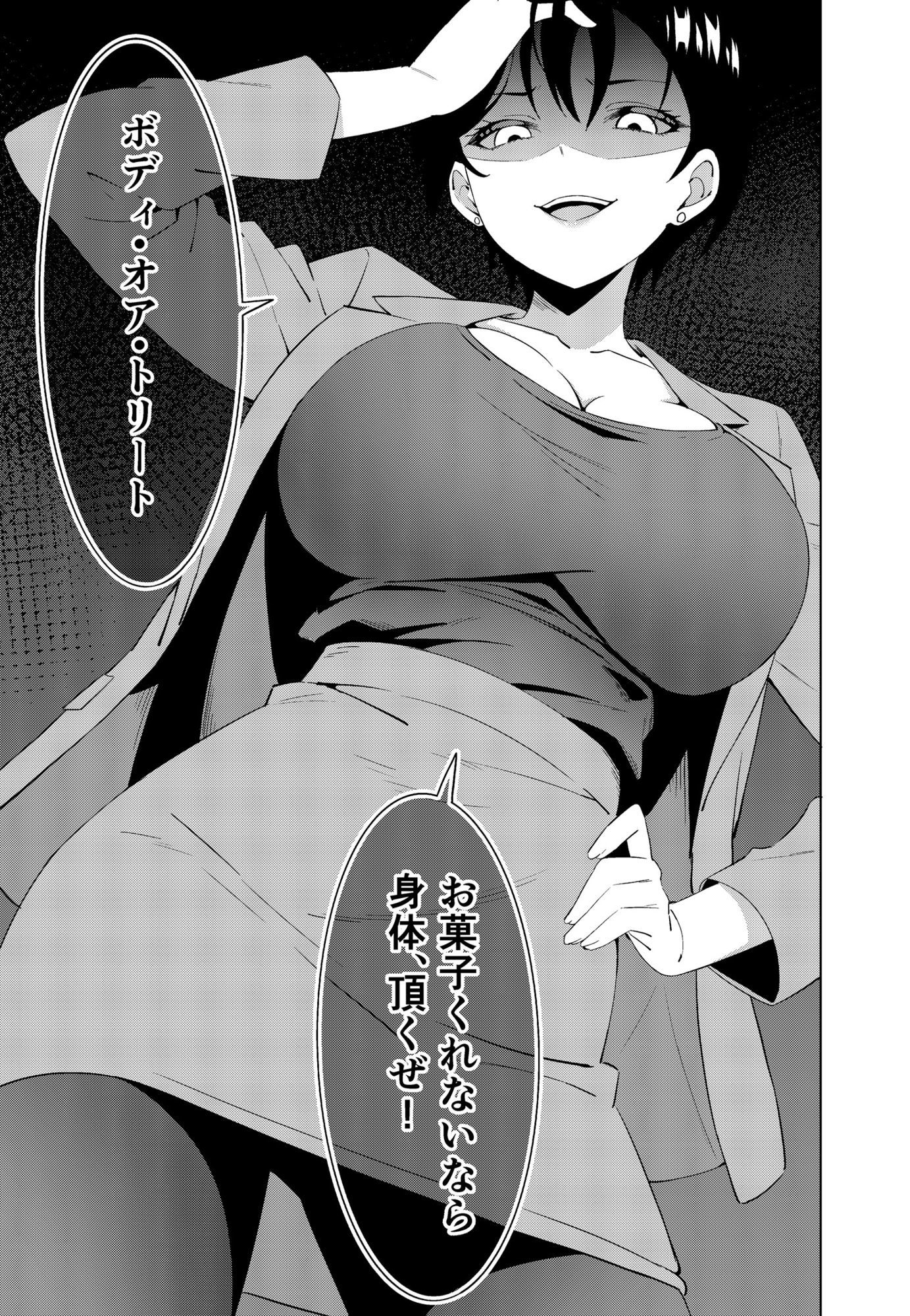 BODY OR TREAT サンプル5