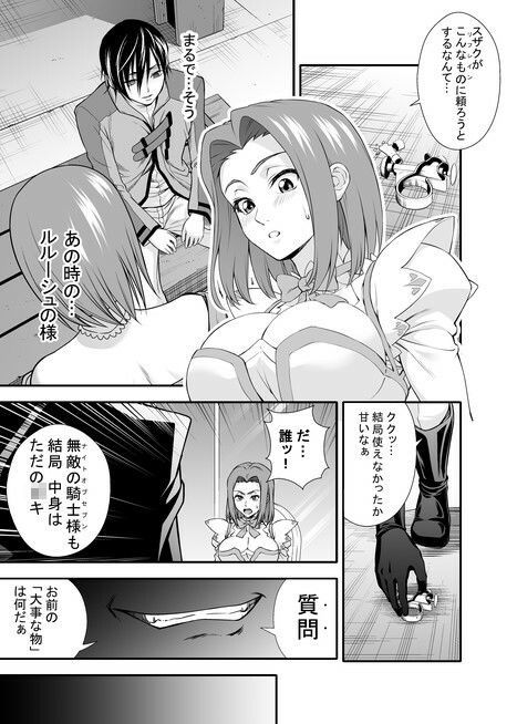 refrain〜淫辱の旋律〜(2026) 画像1