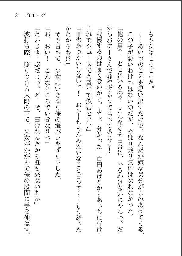 【小説】おにーさん、えっちしよ？  〜彼女に振られて一人で海に来たらメス〇...