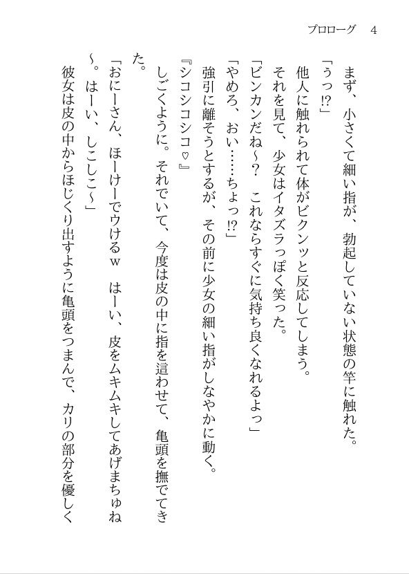 【小説】おにーさん、えっちしよ？  〜彼女に振られて一人で海に来たらメス〇...