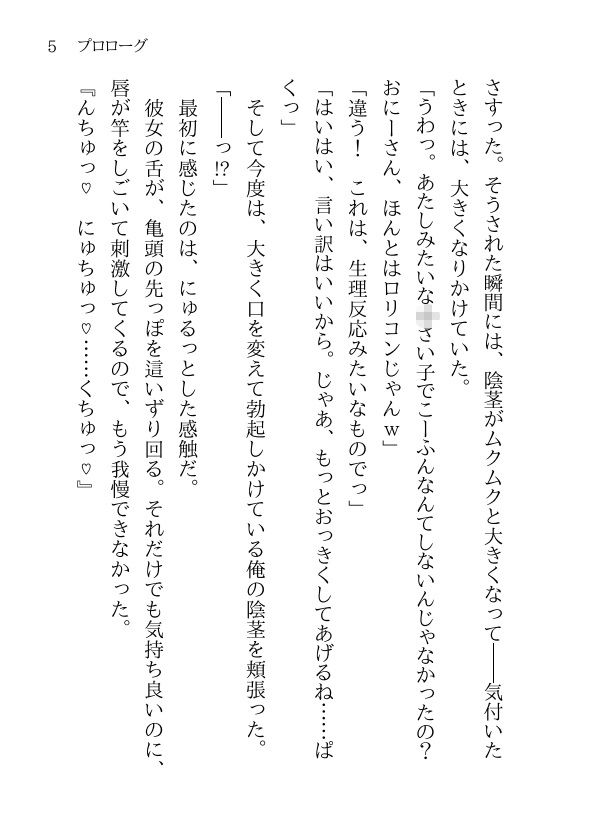 【小説】おにーさん、えっちしよ？  〜彼女に振られて一人で海に来たらメス〇...