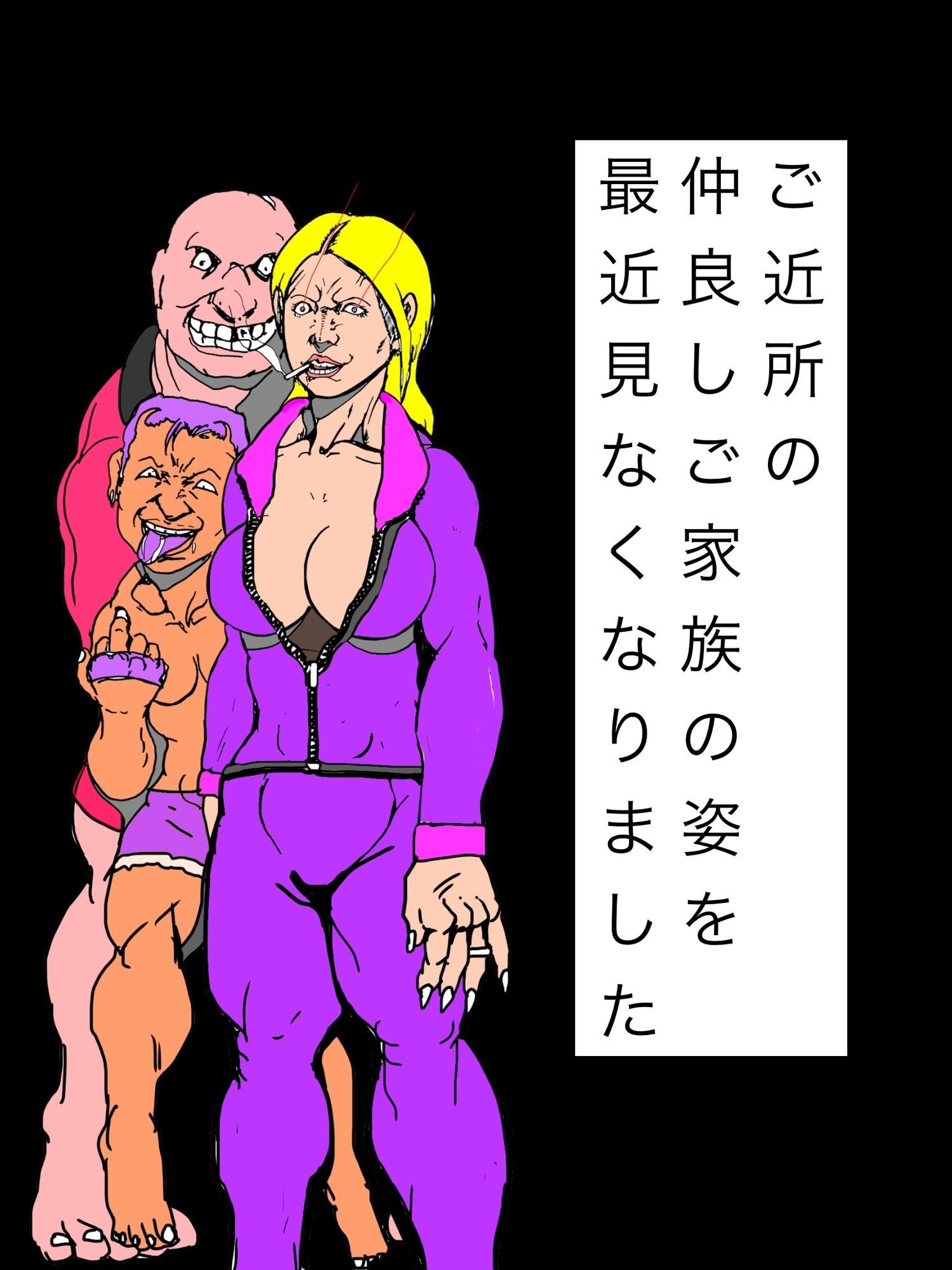 ご近所の仲良しご家族の姿を最近見なくなりました 画像1