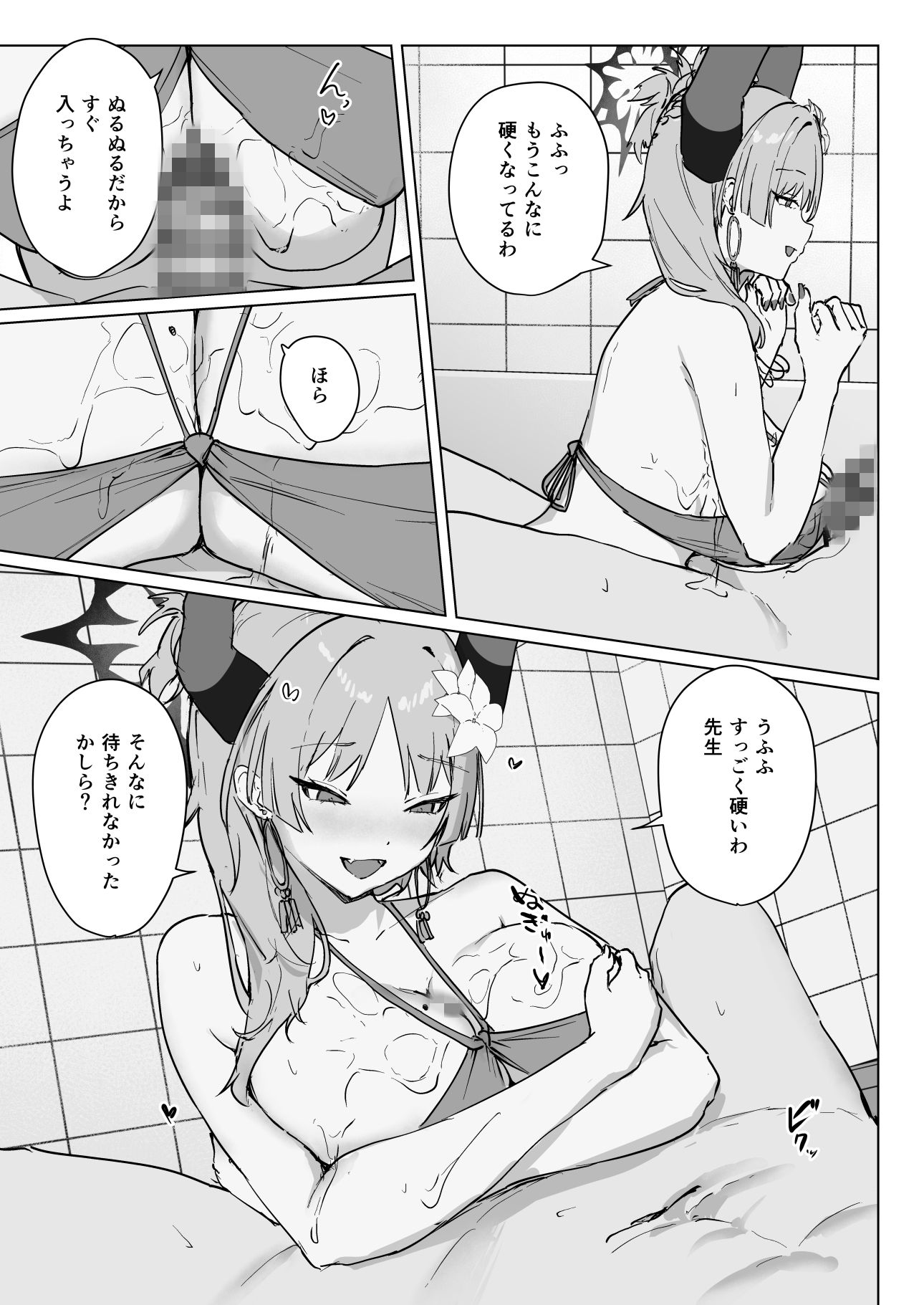 サ〇キちゃんとイクイクする本 ソープ編 画像4